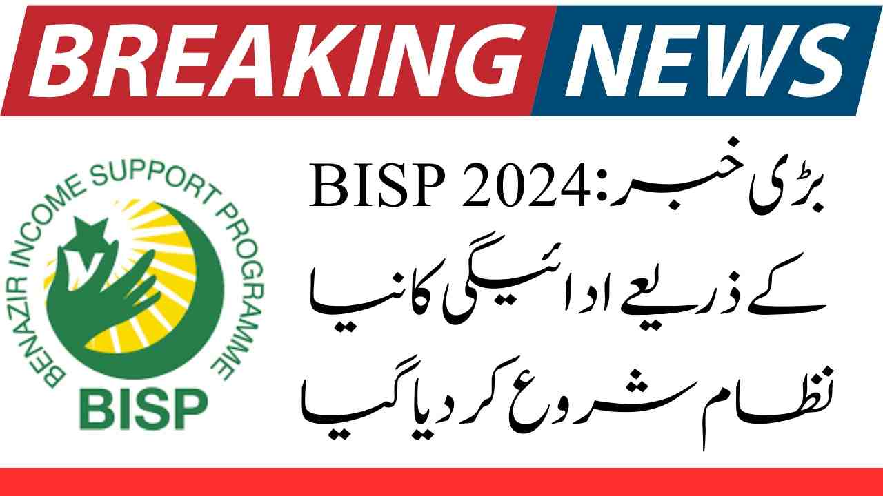 Get Your BISP Payments Faster New System Explained
