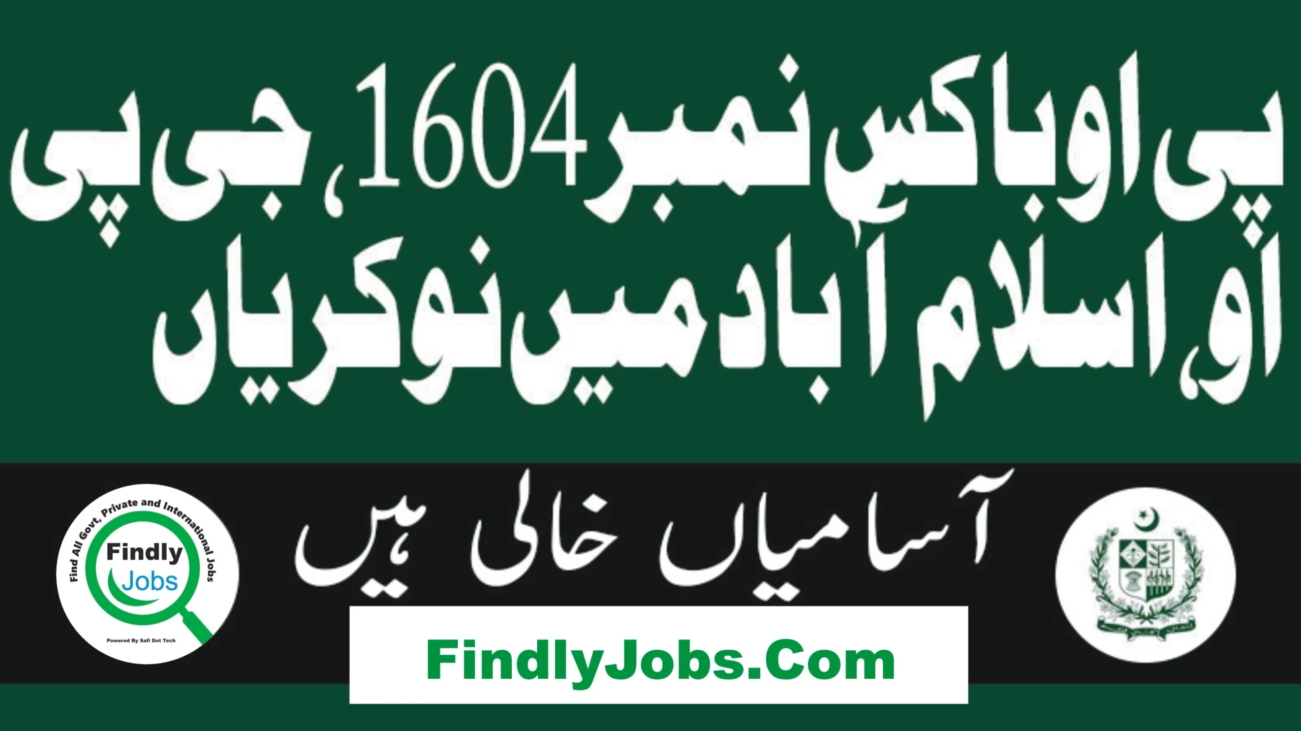 PO Box 1604 Islamabad Jobs 2024 - Application Form Download
